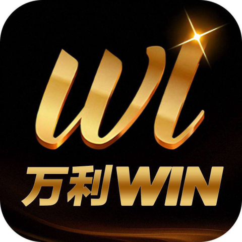 万利WIN